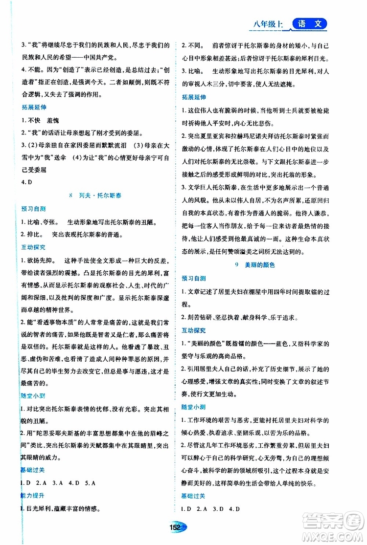 黑龍江教育出版社2019年資源與評(píng)價(jià)語(yǔ)文八年級(jí)上冊(cè)人教版參考答案