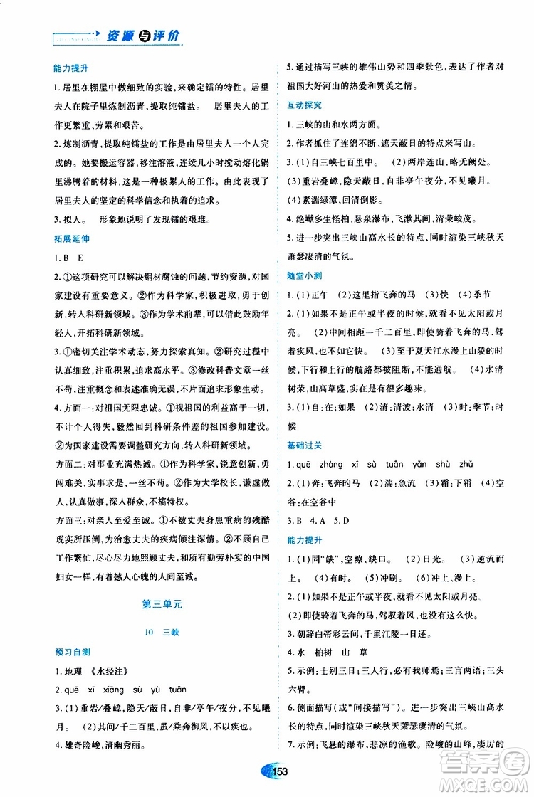 黑龍江教育出版社2019年資源與評(píng)價(jià)語(yǔ)文八年級(jí)上冊(cè)人教版參考答案