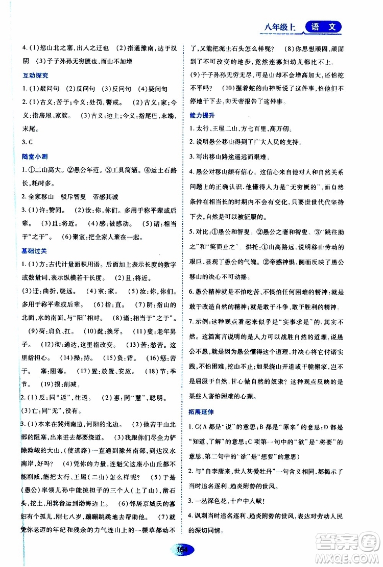 黑龍江教育出版社2019年資源與評(píng)價(jià)語(yǔ)文八年級(jí)上冊(cè)人教版參考答案