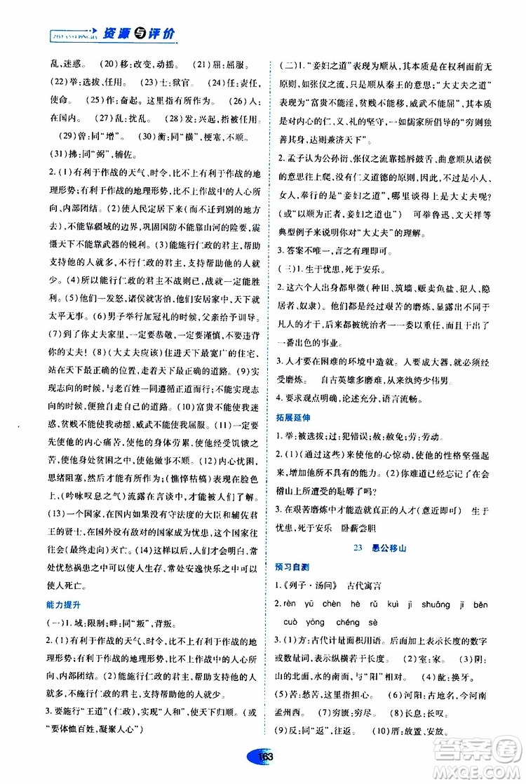 黑龍江教育出版社2019年資源與評(píng)價(jià)語(yǔ)文八年級(jí)上冊(cè)人教版參考答案