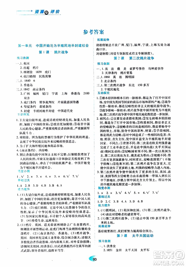 黑龍江教育出版社2019年五四學(xué)制資源與評(píng)價(jià)中國(guó)歷史第三冊(cè)人教版參考答案
