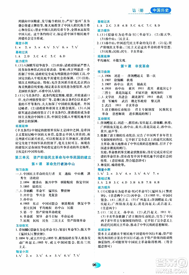 黑龍江教育出版社2019年五四學(xué)制資源與評(píng)價(jià)中國(guó)歷史第三冊(cè)人教版參考答案