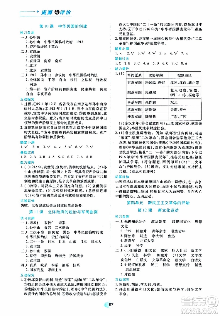 黑龍江教育出版社2019年五四學(xué)制資源與評(píng)價(jià)中國(guó)歷史第三冊(cè)人教版參考答案