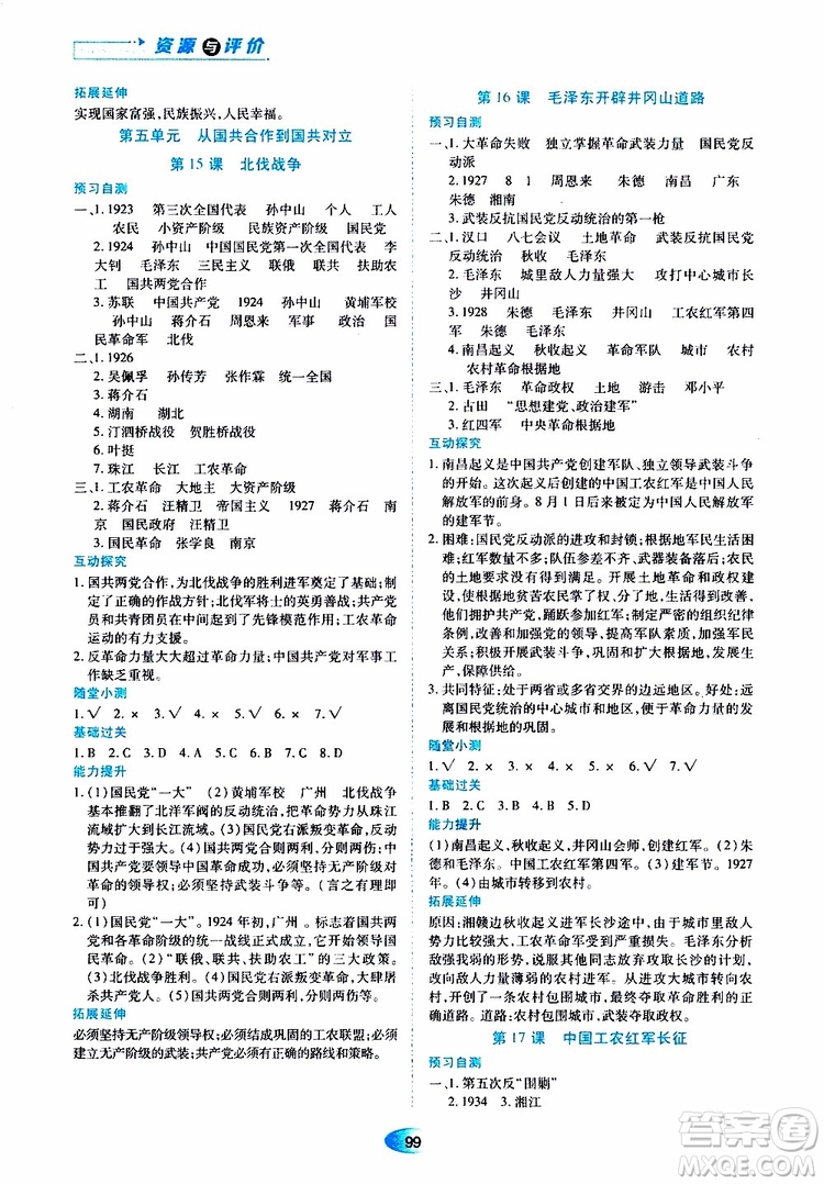 黑龍江教育出版社2019年五四學(xué)制資源與評(píng)價(jià)中國(guó)歷史第三冊(cè)人教版參考答案