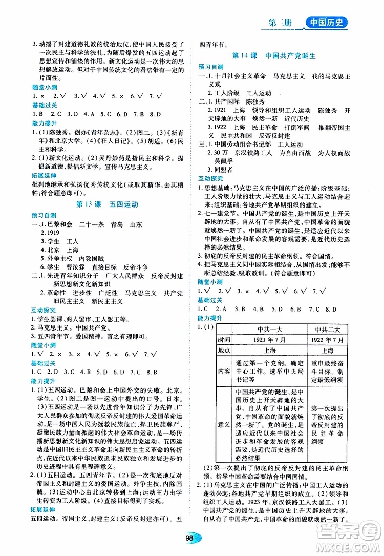 黑龍江教育出版社2019年五四學(xué)制資源與評(píng)價(jià)中國(guó)歷史第三冊(cè)人教版參考答案