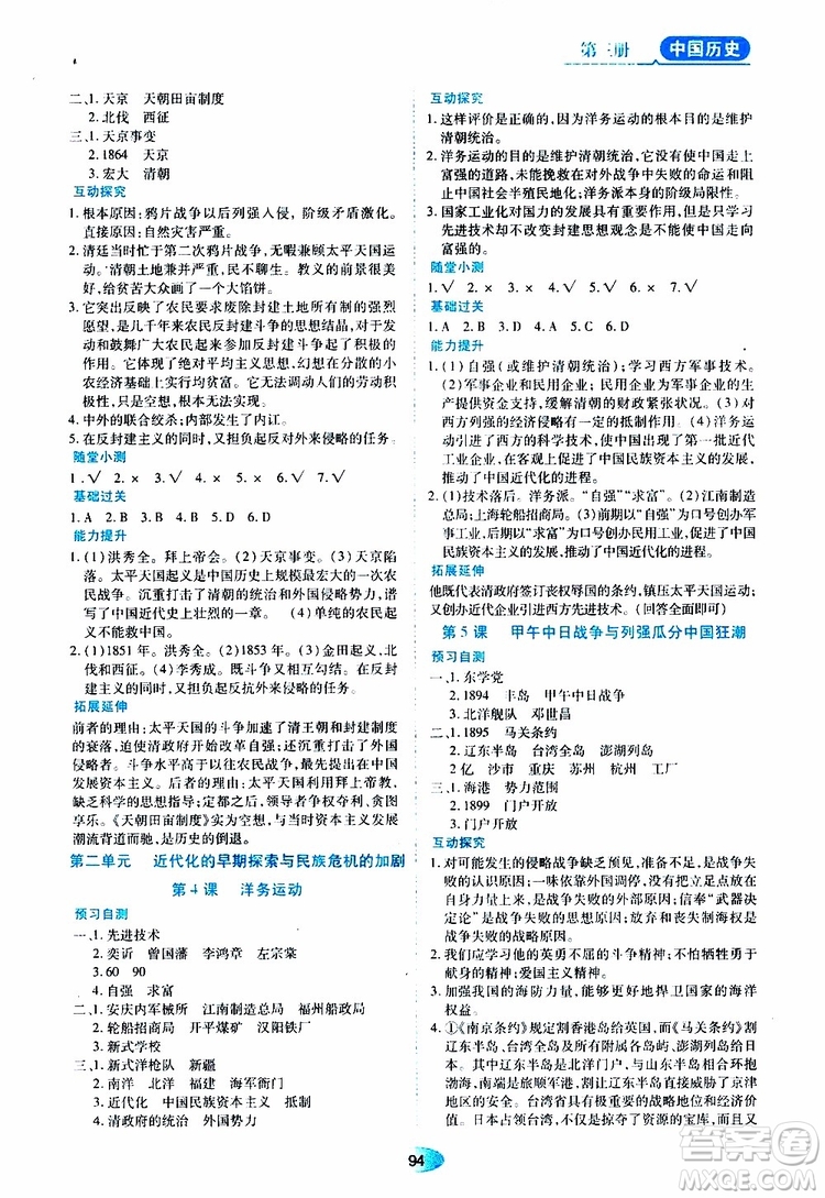 黑龍江教育出版社2019年五四學(xué)制資源與評(píng)價(jià)中國(guó)歷史第三冊(cè)人教版參考答案