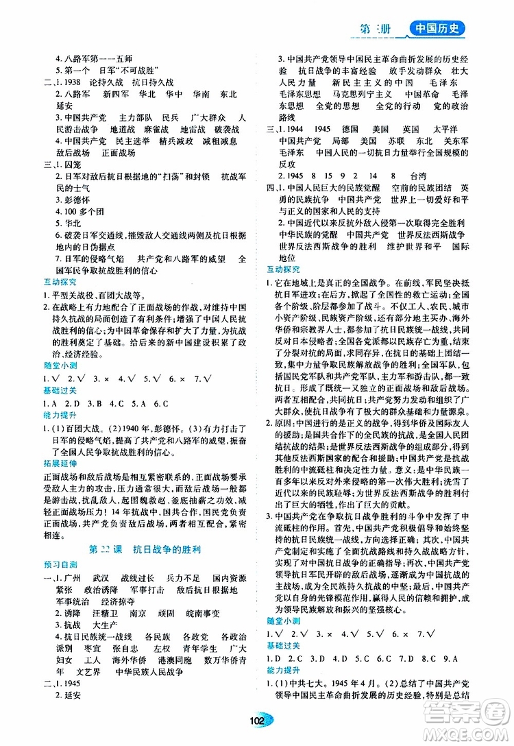 黑龍江教育出版社2019年五四學(xué)制資源與評(píng)價(jià)中國(guó)歷史第三冊(cè)人教版參考答案