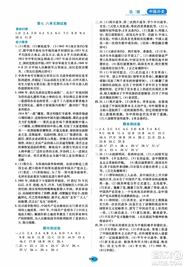 黑龍江教育出版社2019年五四學(xué)制資源與評(píng)價(jià)中國(guó)歷史第三冊(cè)人教版參考答案