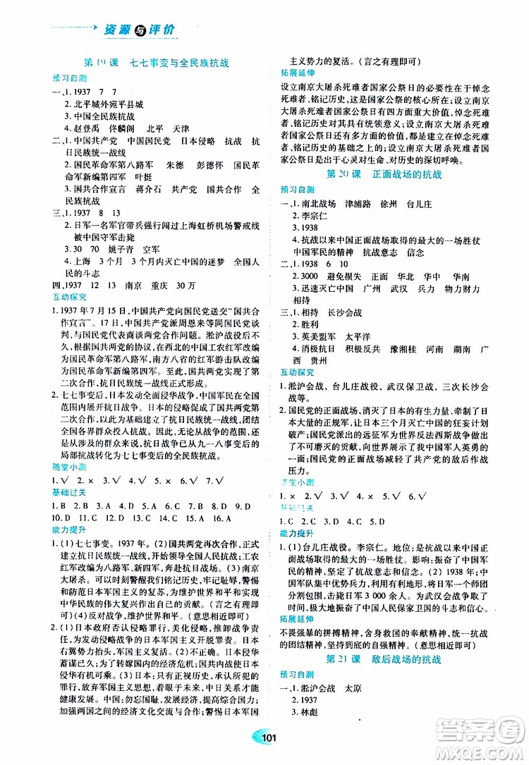 黑龍江教育出版社2019年五四學(xué)制資源與評(píng)價(jià)中國(guó)歷史第三冊(cè)人教版參考答案