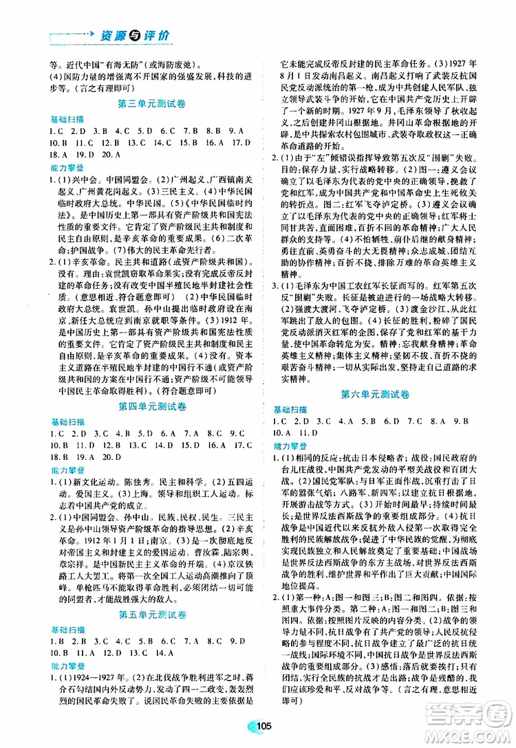 黑龍江教育出版社2019年五四學(xué)制資源與評(píng)價(jià)中國(guó)歷史第三冊(cè)人教版參考答案