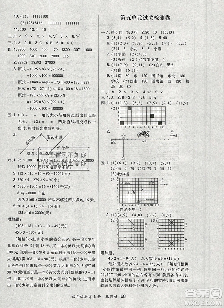 2019年秋新版贏在立德狀元1卷通四年級(jí)數(shù)學(xué)上冊(cè)北師大版答案