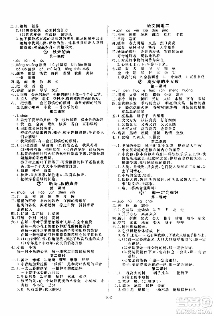 2019年優(yōu)質(zhì)課堂導(dǎo)學(xué)案語(yǔ)文三年級(jí)上冊(cè)RJ人教版參考答案