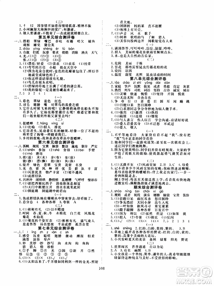 2019年優(yōu)質(zhì)課堂導(dǎo)學(xué)案語(yǔ)文三年級(jí)上冊(cè)RJ人教版參考答案