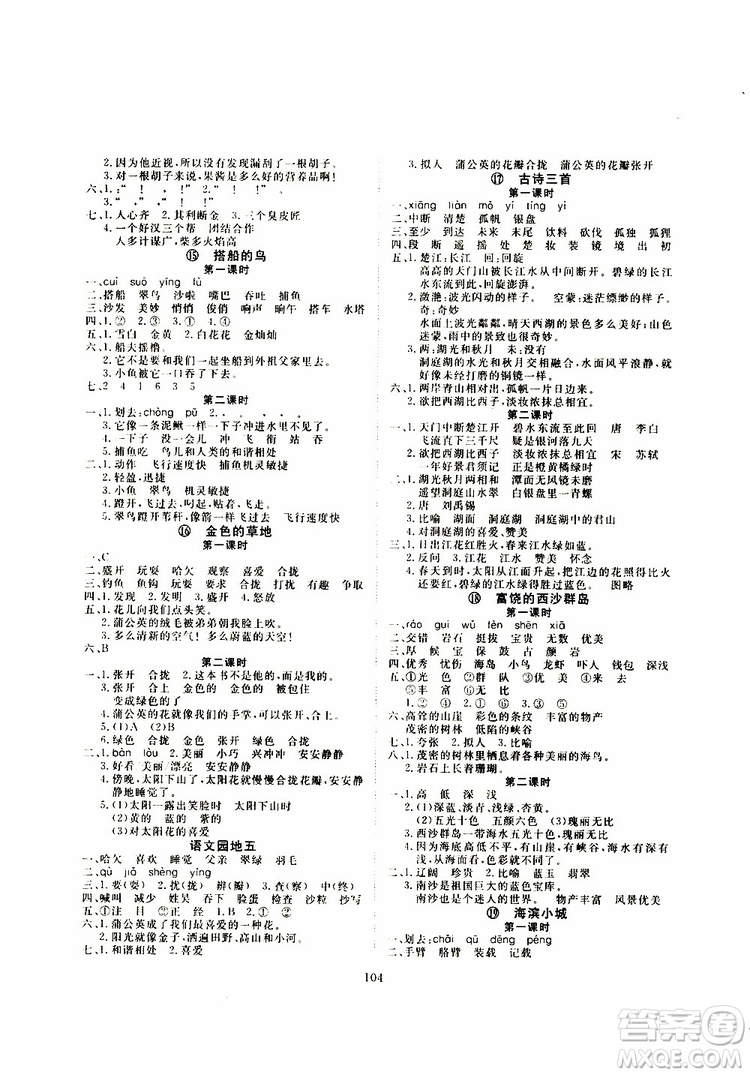 2019年優(yōu)質(zhì)課堂導(dǎo)學(xué)案語(yǔ)文三年級(jí)上冊(cè)RJ人教版參考答案