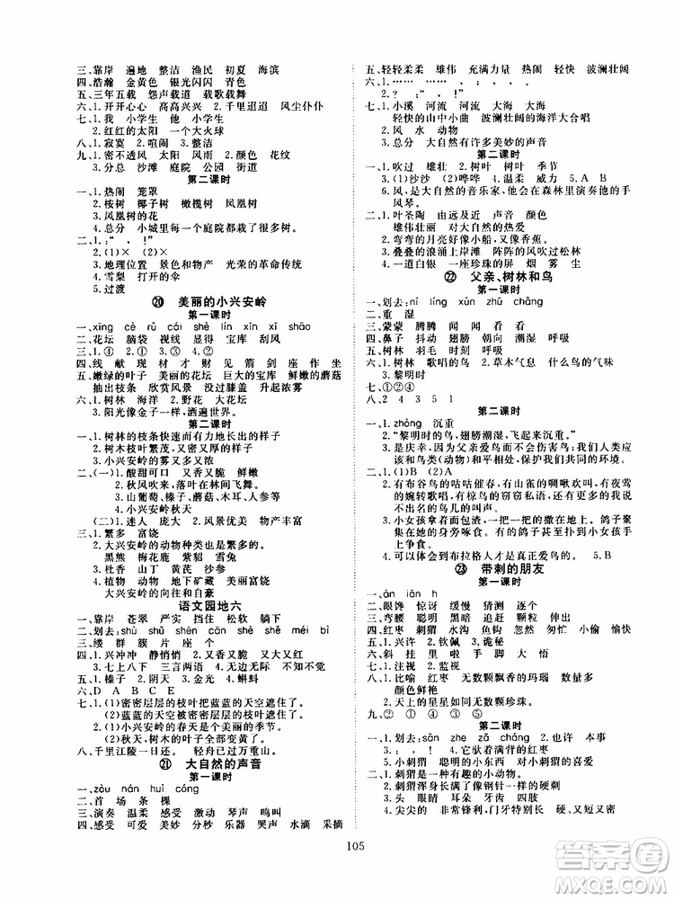 2019年優(yōu)質(zhì)課堂導(dǎo)學(xué)案語(yǔ)文三年級(jí)上冊(cè)RJ人教版參考答案