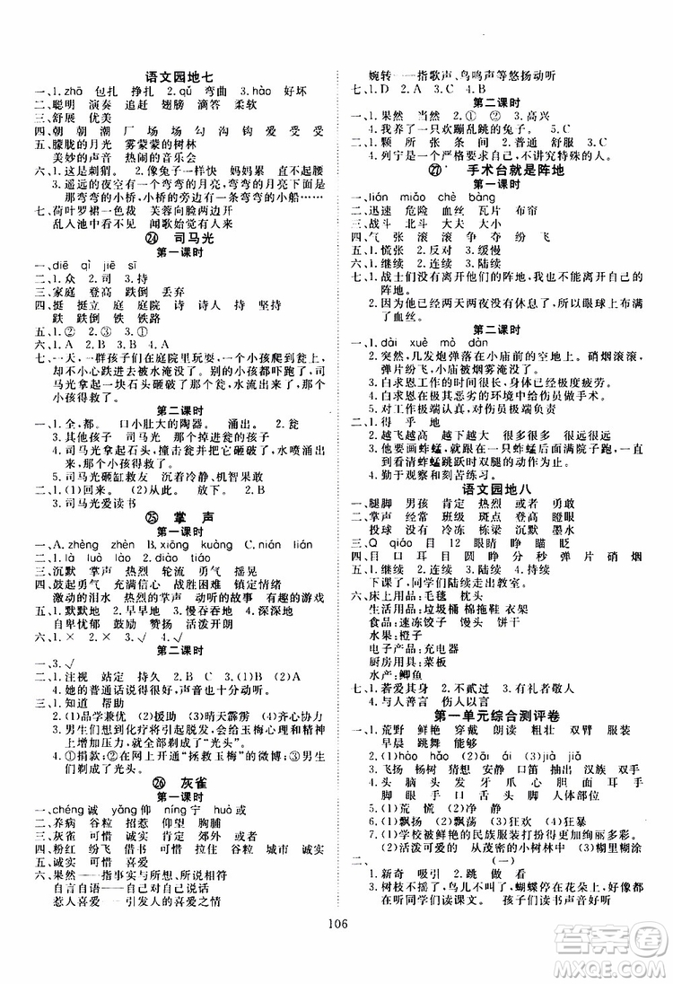 2019年優(yōu)質(zhì)課堂導(dǎo)學(xué)案語(yǔ)文三年級(jí)上冊(cè)RJ人教版參考答案
