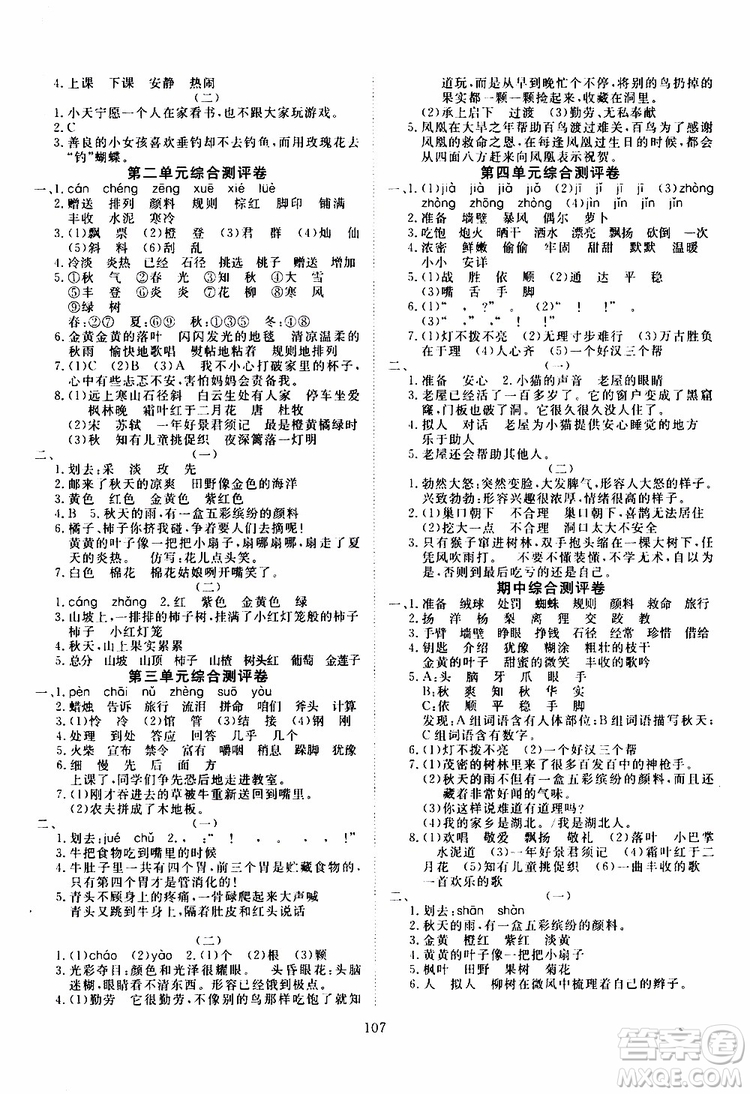 2019年優(yōu)質(zhì)課堂導(dǎo)學(xué)案語(yǔ)文三年級(jí)上冊(cè)RJ人教版參考答案