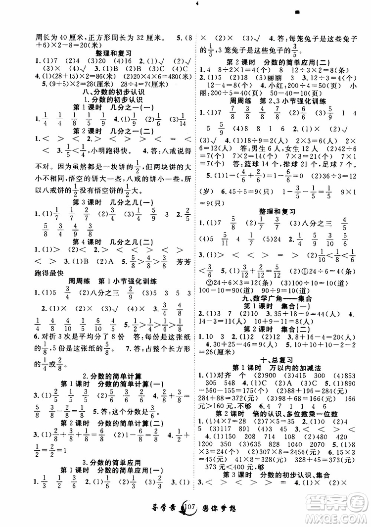 2019年優(yōu)質(zhì)課堂導學案數(shù)學三年級上冊RJ人教版參考答案