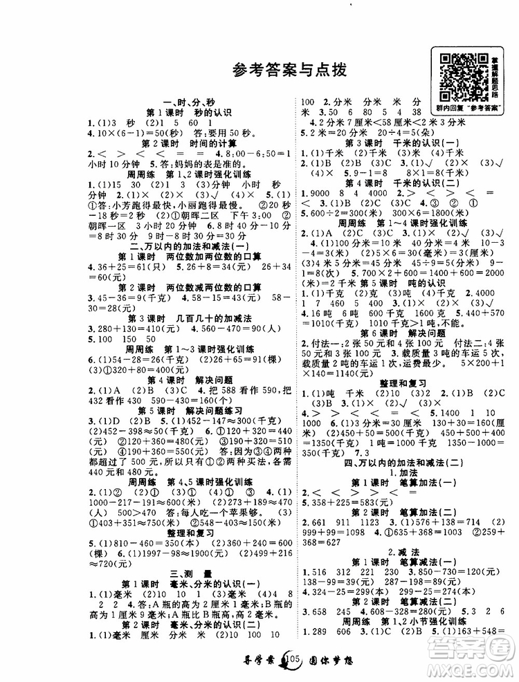 2019年優(yōu)質(zhì)課堂導學案數(shù)學三年級上冊RJ人教版參考答案