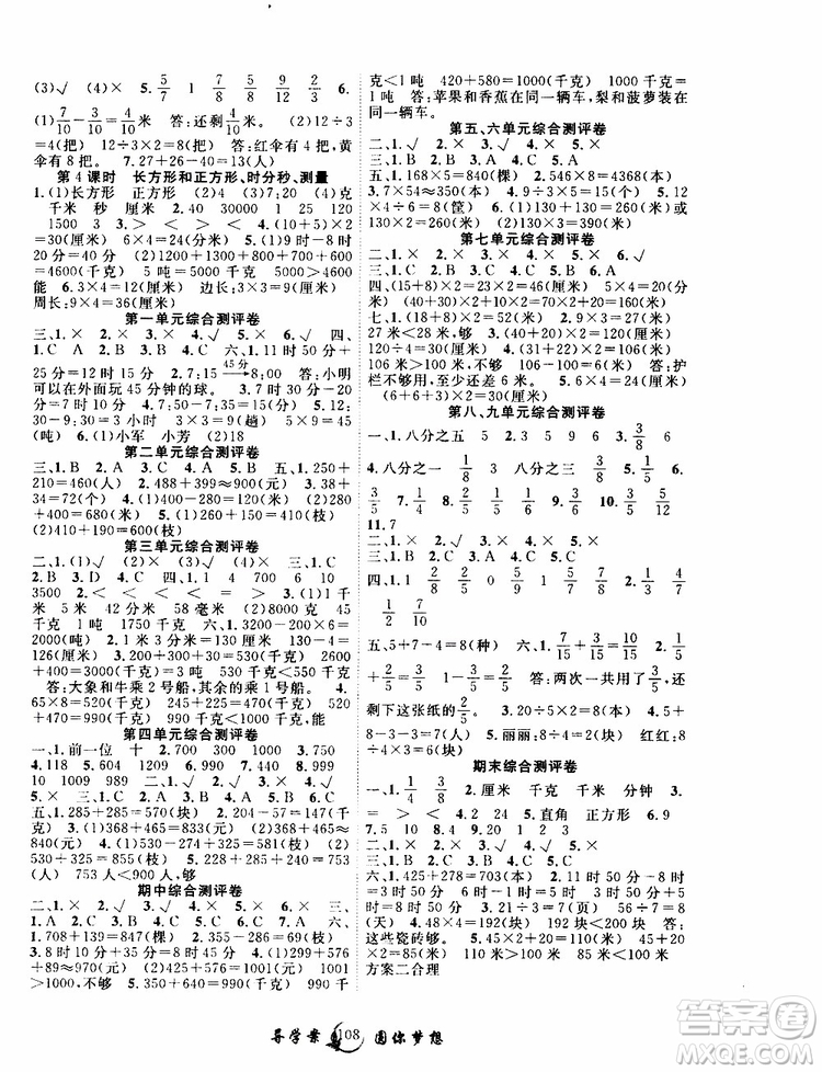 2019年優(yōu)質(zhì)課堂導學案數(shù)學三年級上冊RJ人教版參考答案