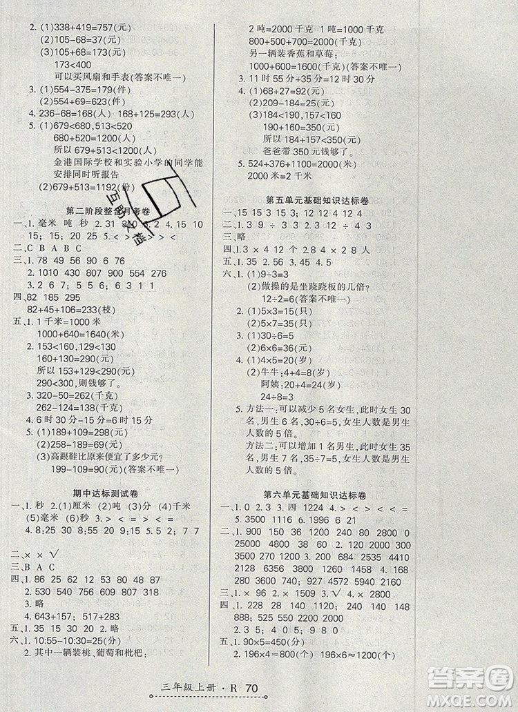 2019年秋新版贏在立德?tīng)钤?卷通三年級(jí)數(shù)學(xué)上冊(cè)人教版答案