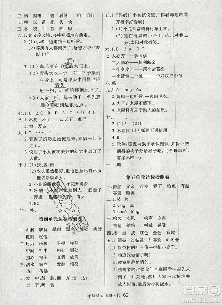 2019年秋贏在立德狀元1卷通三年級(jí)語(yǔ)文上冊(cè)人教版答案