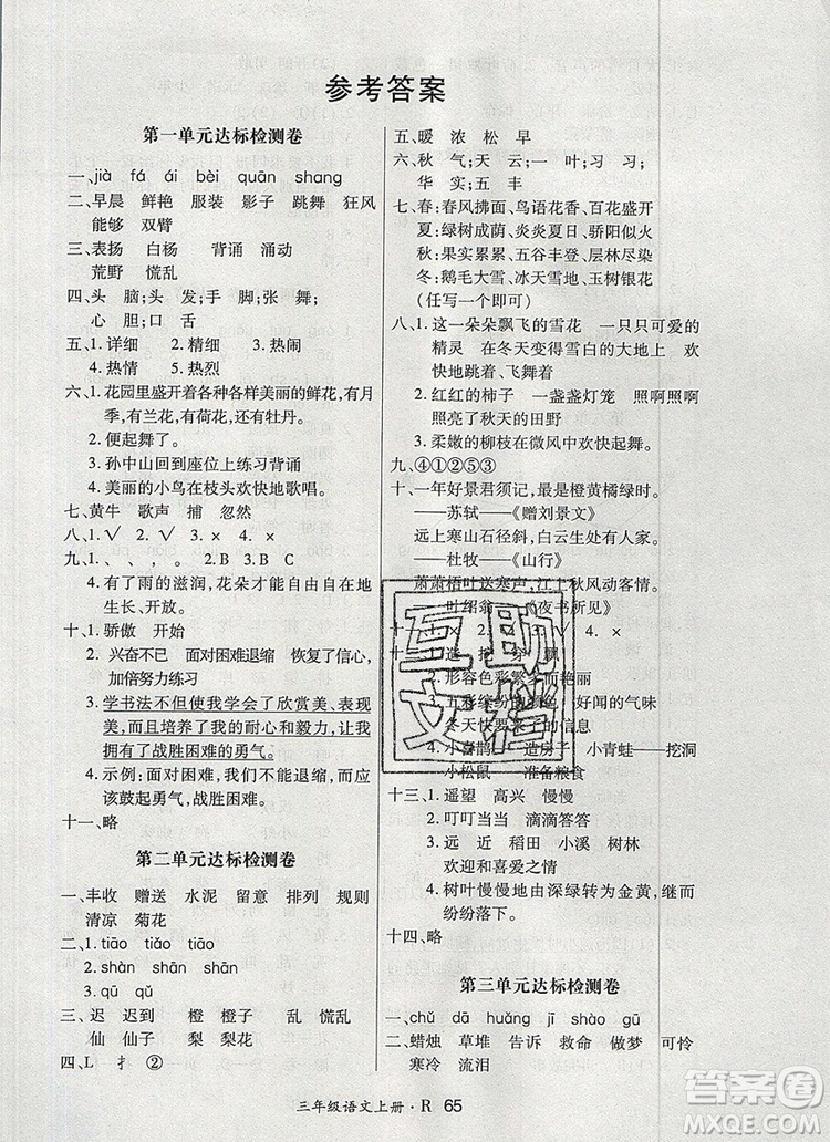 2019年秋贏在立德狀元1卷通三年級(jí)語(yǔ)文上冊(cè)人教版答案