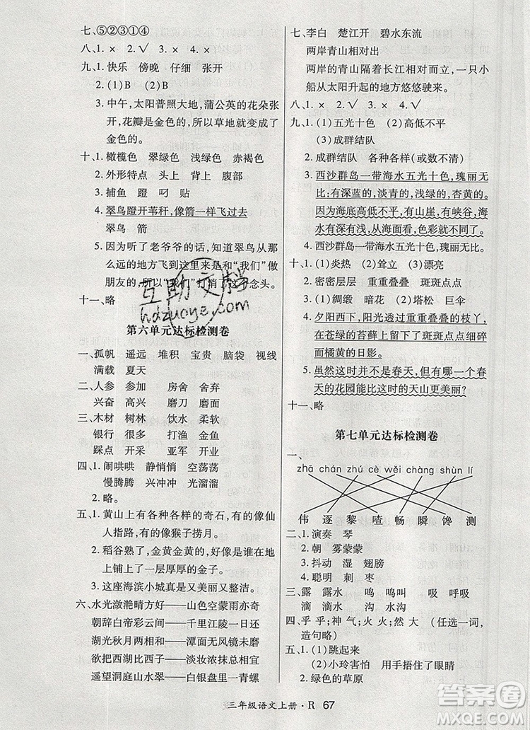 2019年秋贏在立德狀元1卷通三年級(jí)語(yǔ)文上冊(cè)人教版答案