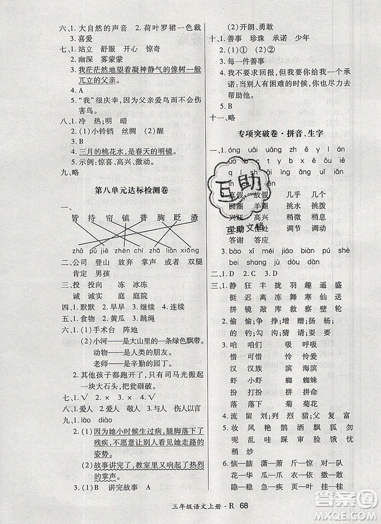 2019年秋贏在立德狀元1卷通三年級(jí)語(yǔ)文上冊(cè)人教版答案