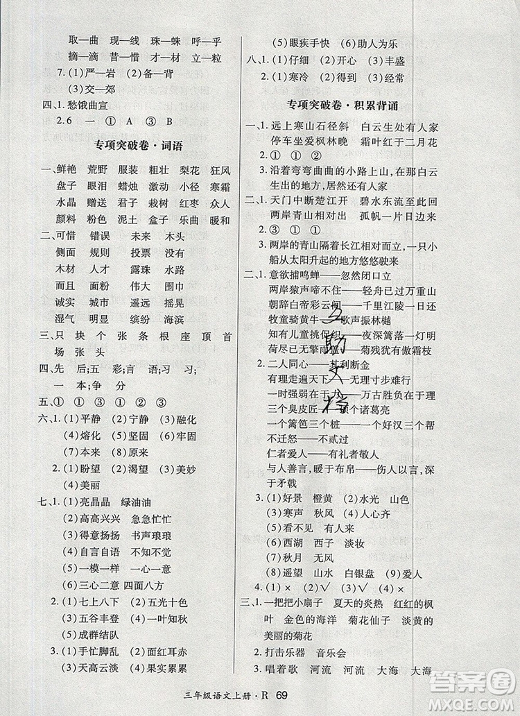 2019年秋贏在立德狀元1卷通三年級(jí)語(yǔ)文上冊(cè)人教版答案