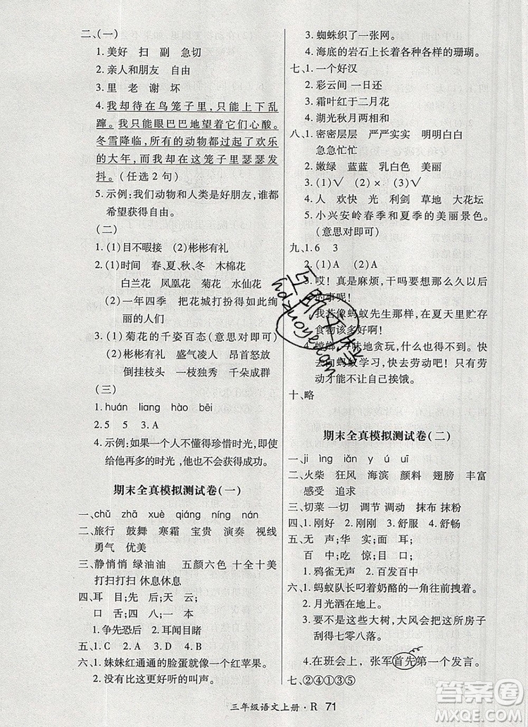 2019年秋贏在立德狀元1卷通三年級(jí)語(yǔ)文上冊(cè)人教版答案