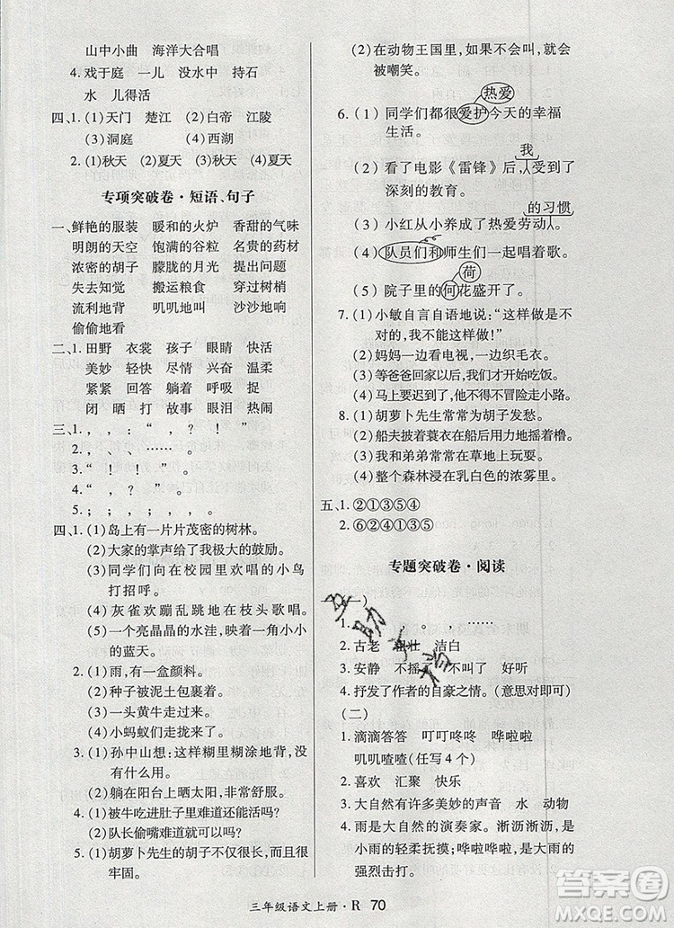 2019年秋贏在立德狀元1卷通三年級(jí)語(yǔ)文上冊(cè)人教版答案