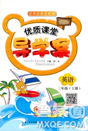 2019年優(yōu)質(zhì)課堂導(dǎo)學(xué)案英語三年級(jí)上冊RJ人教版參考答案