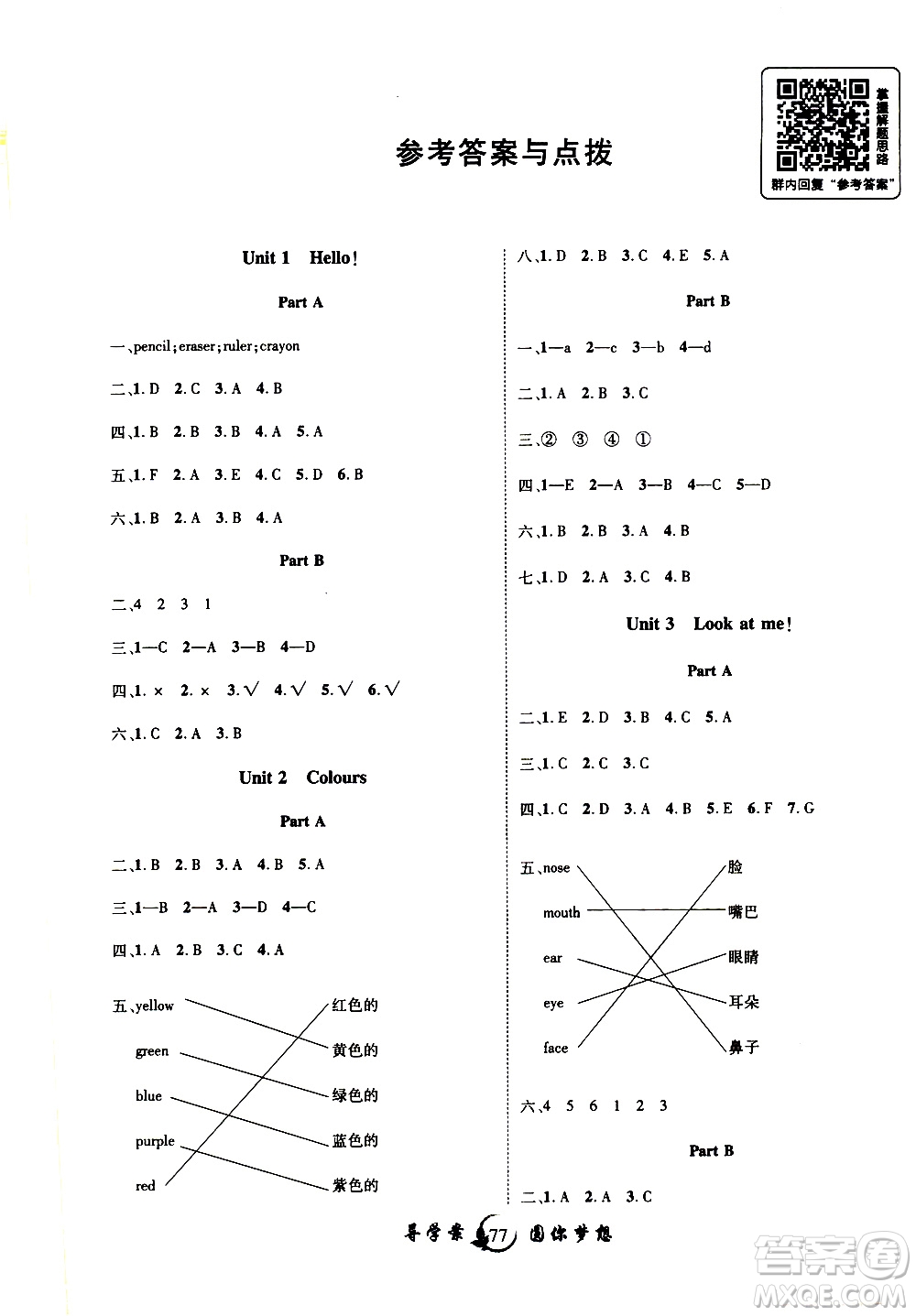 2019年優(yōu)質(zhì)課堂導(dǎo)學(xué)案英語三年級(jí)上冊RJ人教版參考答案
