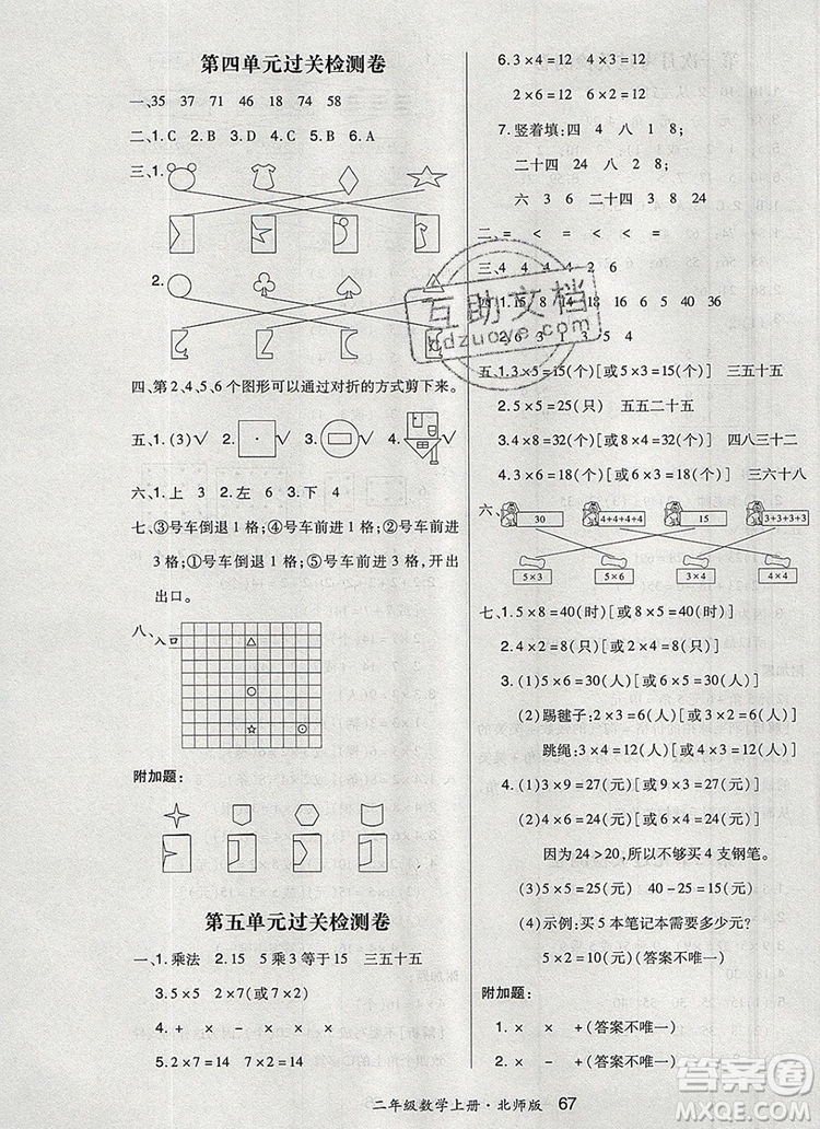 2019年秋新版贏在立德狀元1卷通二年級數(shù)學上冊北師大版答案