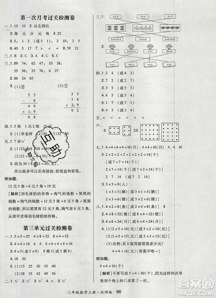 2019年秋新版贏在立德狀元1卷通二年級數(shù)學上冊北師大版答案