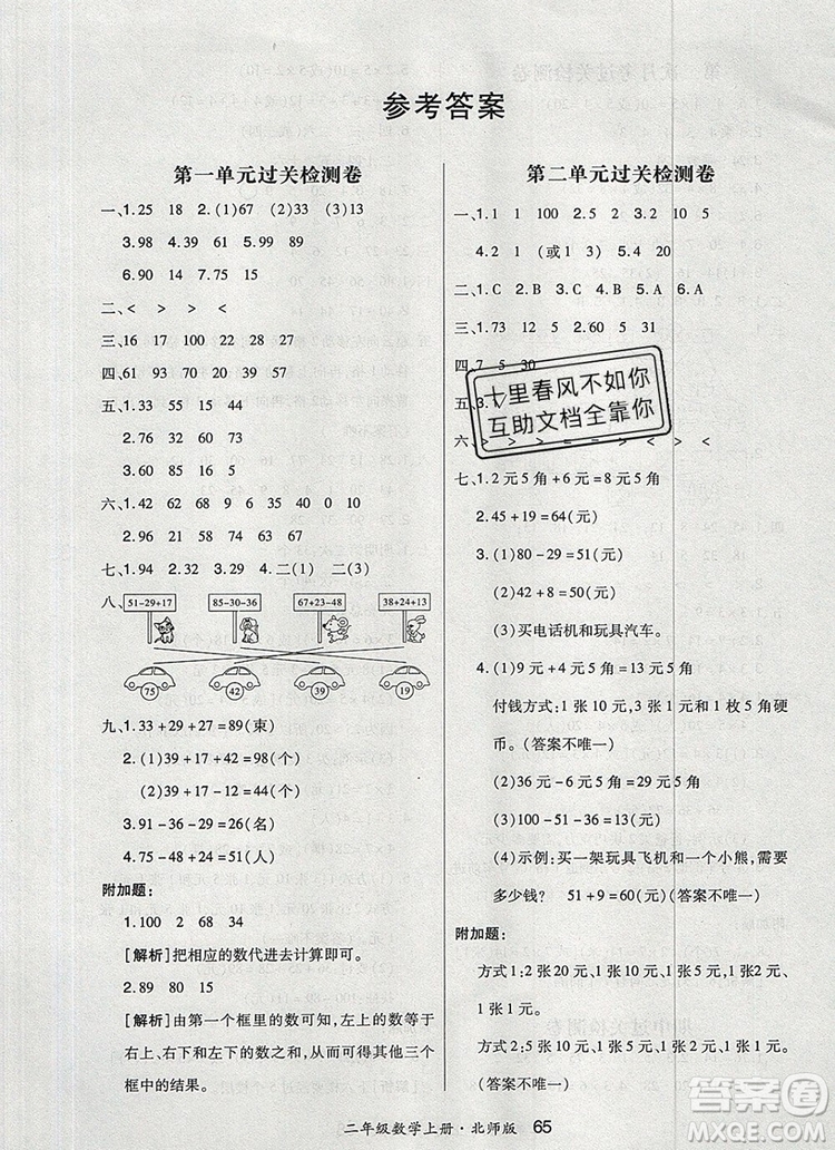 2019年秋新版贏在立德狀元1卷通二年級數(shù)學上冊北師大版答案
