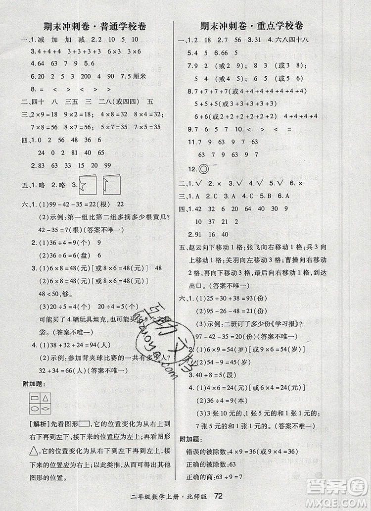 2019年秋新版贏在立德狀元1卷通二年級數(shù)學上冊北師大版答案