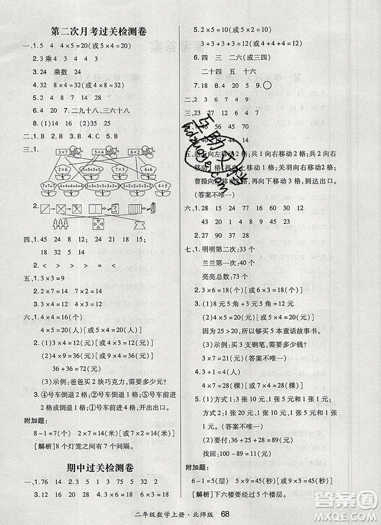 2019年秋新版贏在立德狀元1卷通二年級數(shù)學上冊北師大版答案