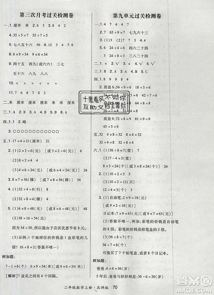 2019年秋新版贏在立德狀元1卷通二年級數(shù)學上冊北師大版答案