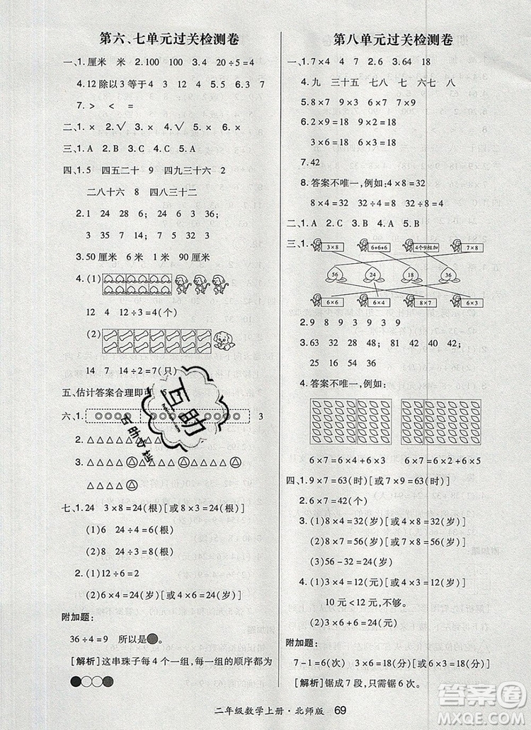 2019年秋新版贏在立德狀元1卷通二年級數(shù)學上冊北師大版答案