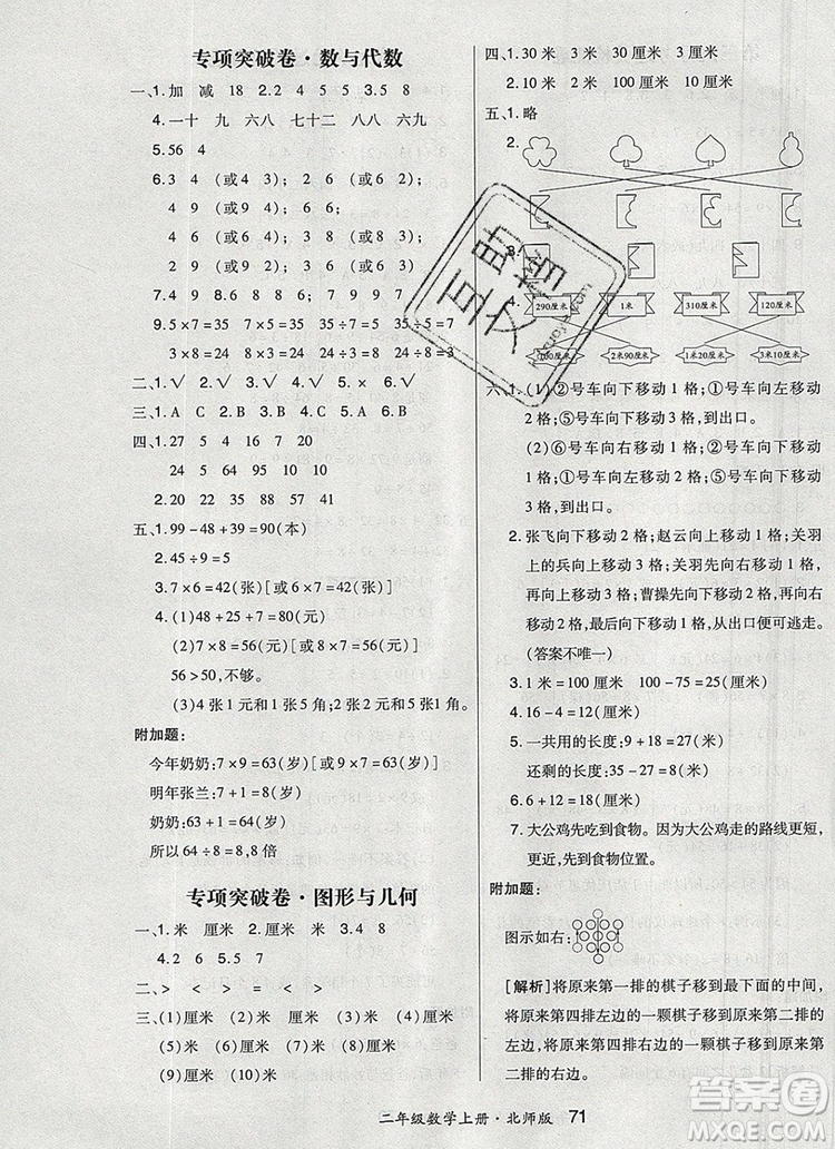 2019年秋新版贏在立德狀元1卷通二年級數(shù)學上冊北師大版答案