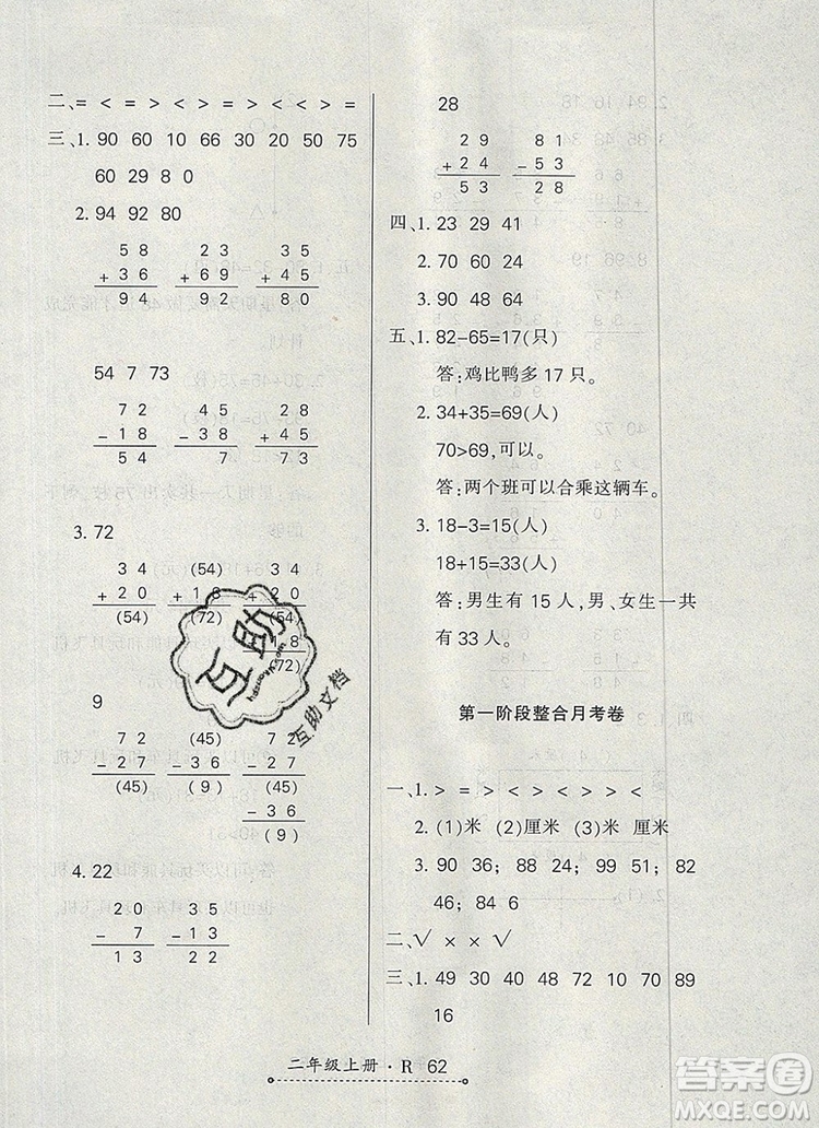 2019年秋新版贏在立德狀元1卷通二年級數(shù)學上冊人教版答案