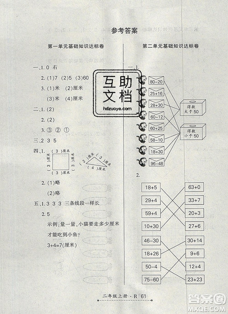 2019年秋新版贏在立德狀元1卷通二年級數(shù)學上冊人教版答案