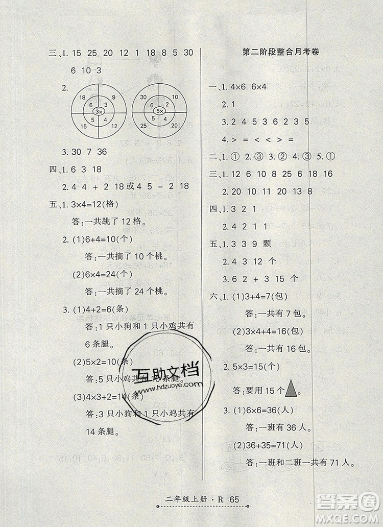 2019年秋新版贏在立德狀元1卷通二年級數(shù)學上冊人教版答案