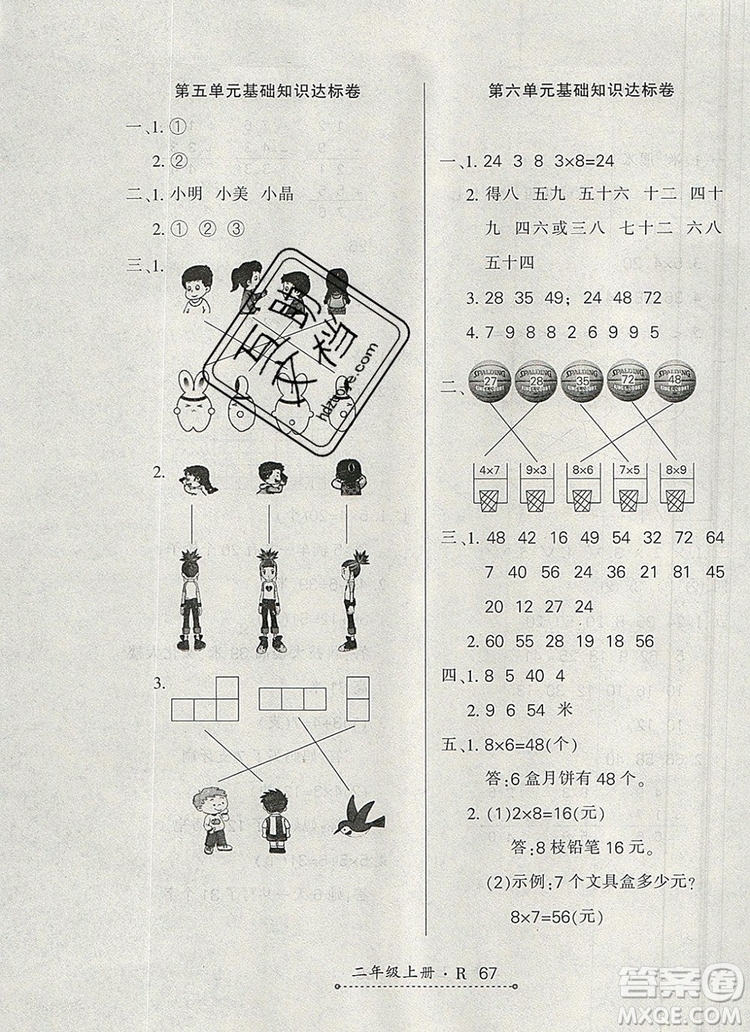 2019年秋新版贏在立德狀元1卷通二年級數(shù)學上冊人教版答案