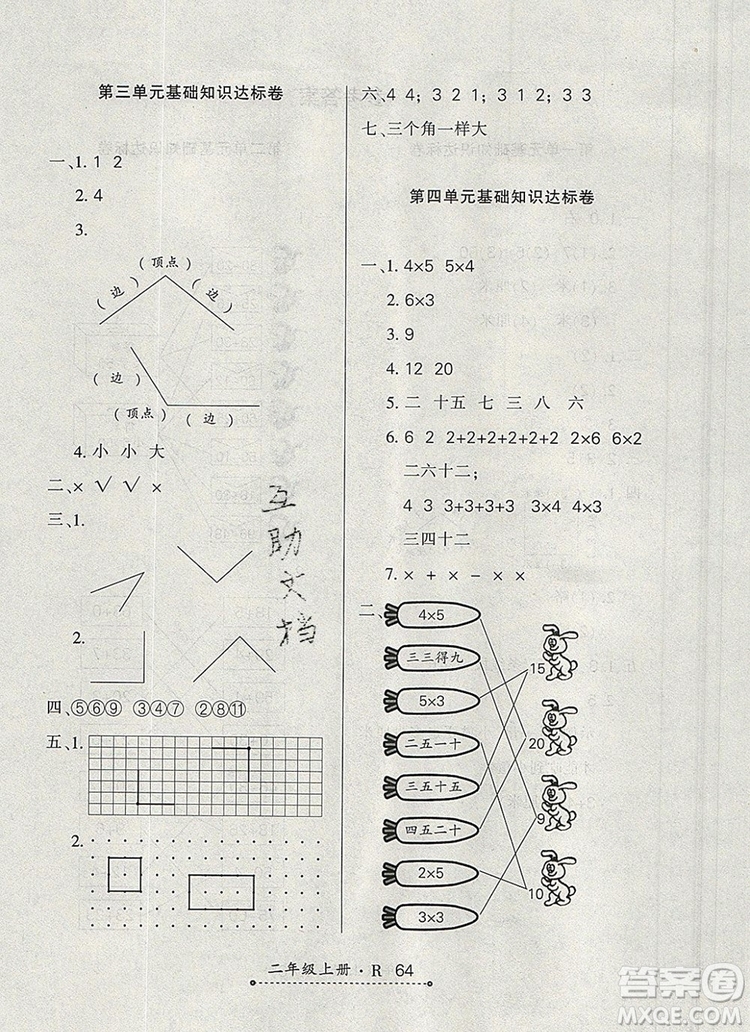 2019年秋新版贏在立德狀元1卷通二年級數(shù)學上冊人教版答案
