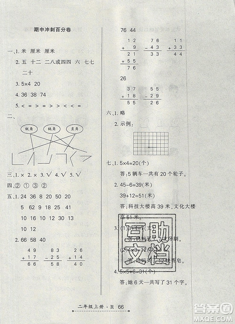 2019年秋新版贏在立德狀元1卷通二年級數(shù)學上冊人教版答案