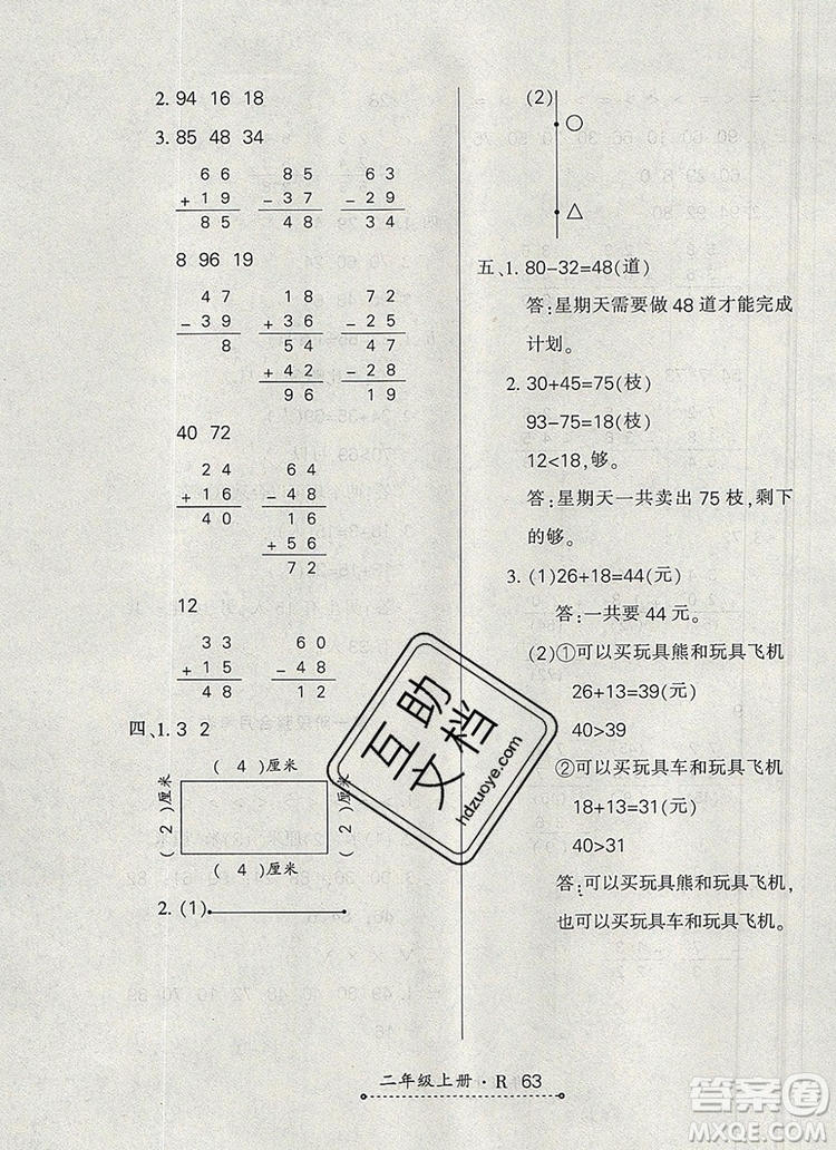 2019年秋新版贏在立德狀元1卷通二年級數(shù)學上冊人教版答案