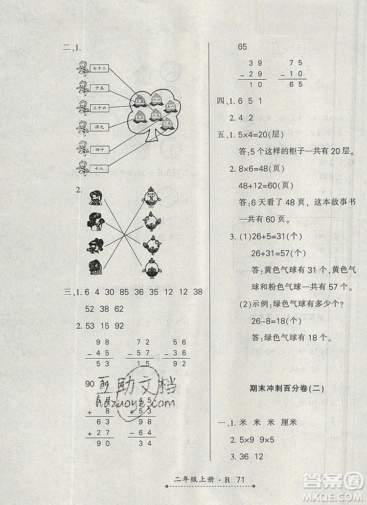 2019年秋新版贏在立德狀元1卷通二年級數(shù)學上冊人教版答案